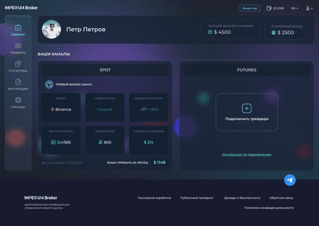 Кабинет инвестора: портфель и аналитика
