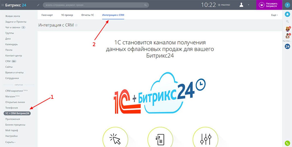 Интеграция с CRM